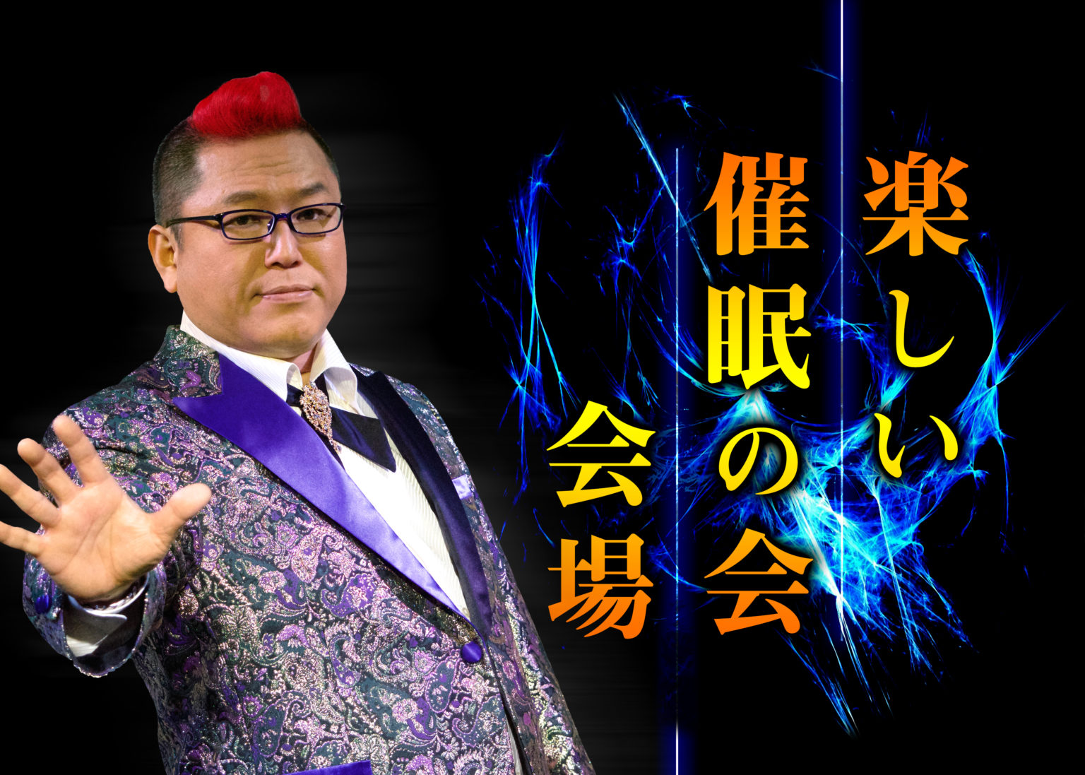 ブログ記事一覧／十文字幻斎【公式】